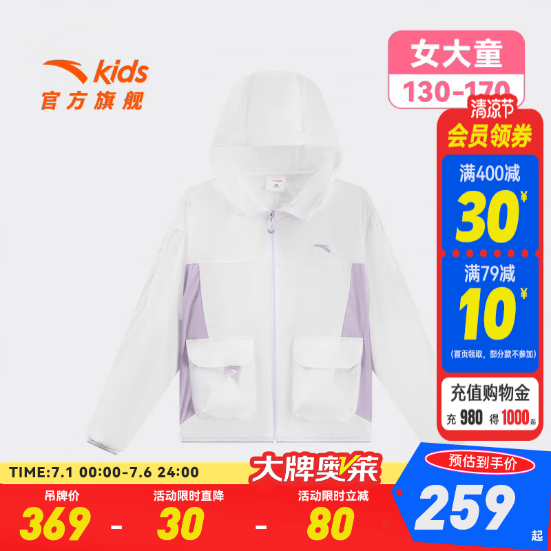 安踏儿童外套女大童装2026夏季新款户外防晒连帽梭织薄外套362626607 纯净白-1 160