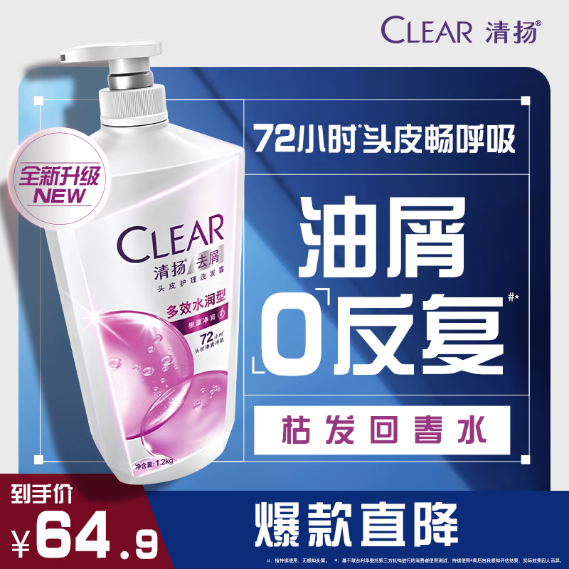清扬去屑洗发水 多效水润1.2kg烟酰胺