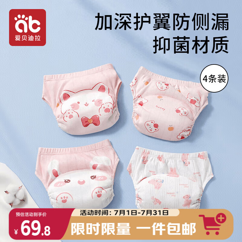 爱贝迪拉婴儿尿布裤如厕训练裤男女宝宝夏季隔尿内裤可水洗戒尿不湿神器