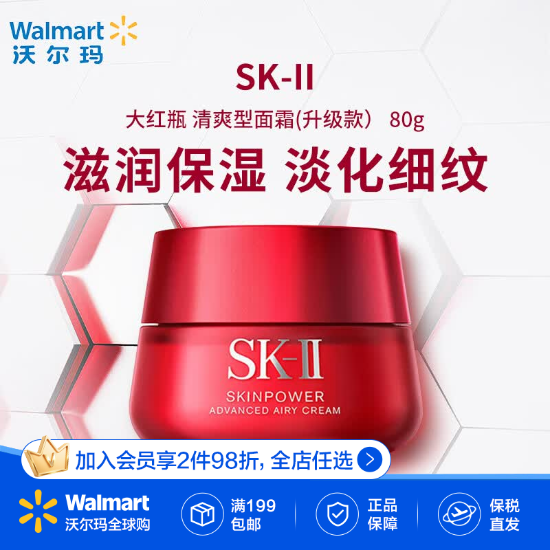 SK-II 大红瓶 赋能焕采面霜清爽型(升级款） 80g