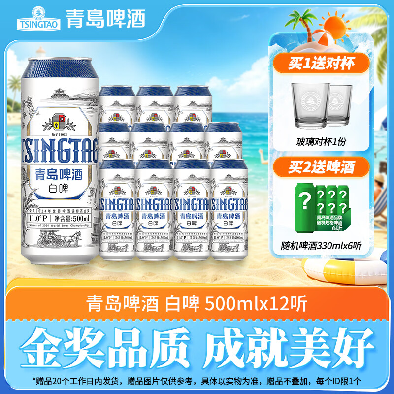 青岛啤酒白啤 全麦酿造原麦汁浓度11°P大罐整箱装 500mL 12罐