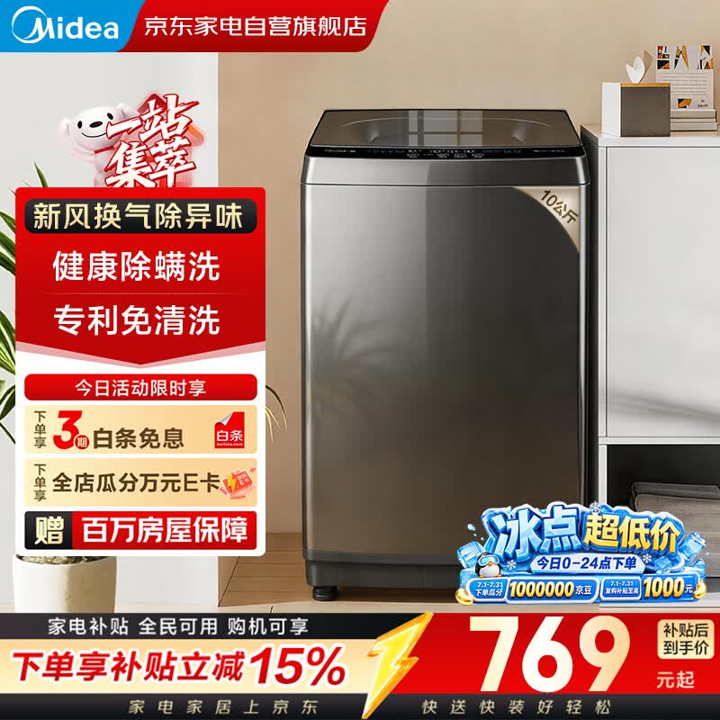 美的洗衣机波轮全自动10公斤大容量专利免清洗防腐防生锈立方内筒一级能效抗菌波盘MB10V37T