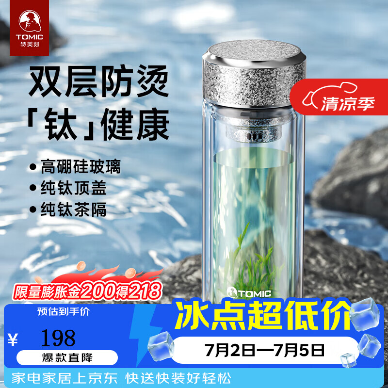 特美刻（TOMIC）玻璃杯男纯钛水杯双层防烫过滤泡茶杯商务办公茶杯定制 雪花银【钛茶隔+钛盖】280ml