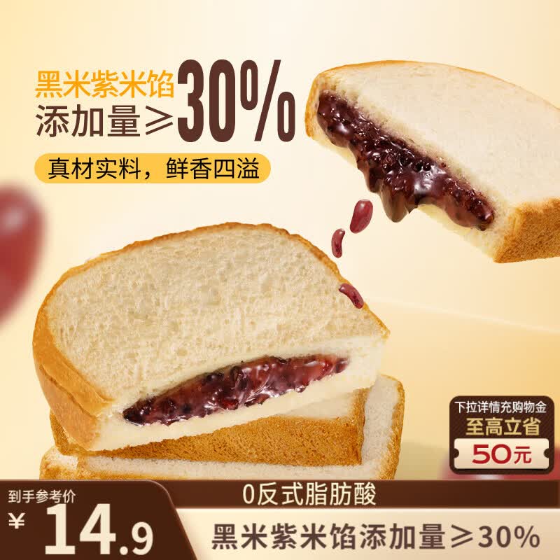 三只松鼠紫米夹心吐司500g 面包营养早餐学生整箱饱腹健康代餐