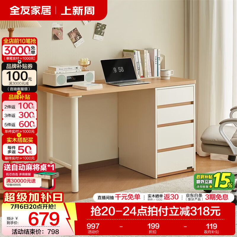 全友家居原木奶油风书桌电脑桌卧室家用学习办公桌子长方形伸缩写字桌 【原木风】书桌柜+书桌搭台