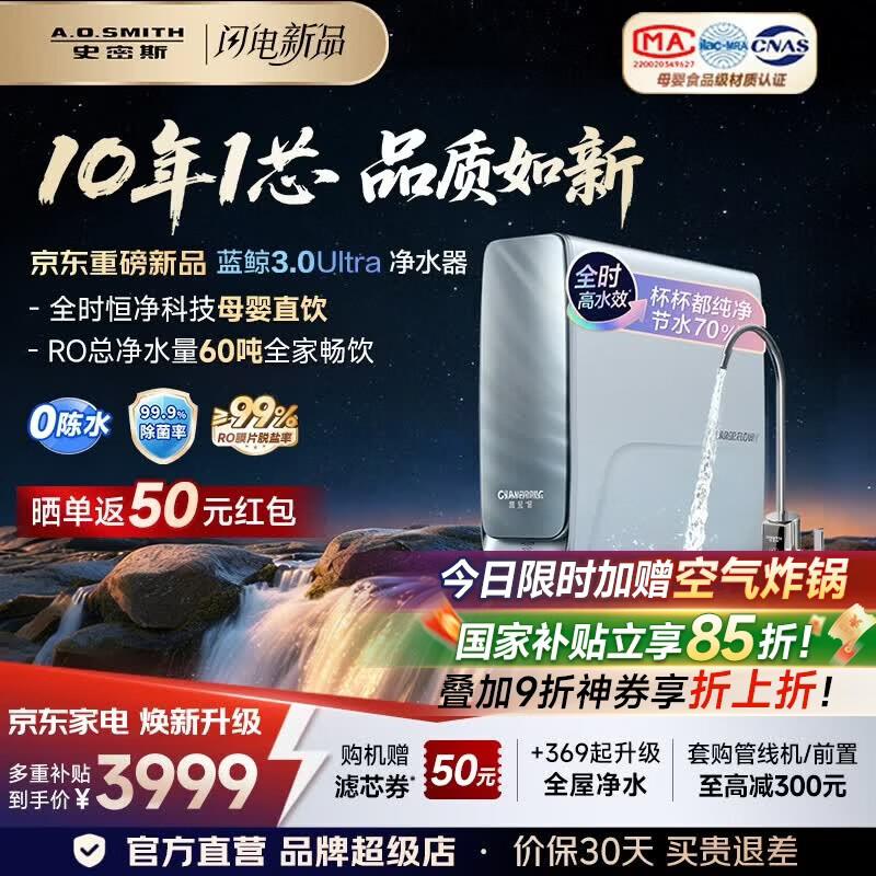 史密斯（A.O.SMITH）新品佳尼特净水器厨房专用台下用直饮机净水机饮水机家用过滤器【蓝鲸3.0Ultra】升级款CR3200AE3 升级10年RO膜 长效恒滤60吨