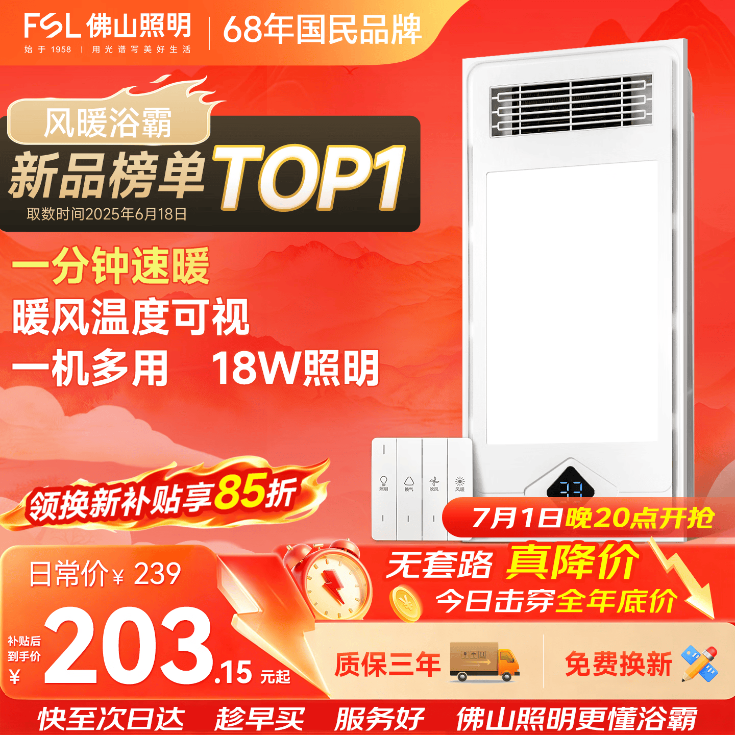 佛山照明风暖浴霸 暖风照明排气一体卫生间浴室暖风机浴霸F15