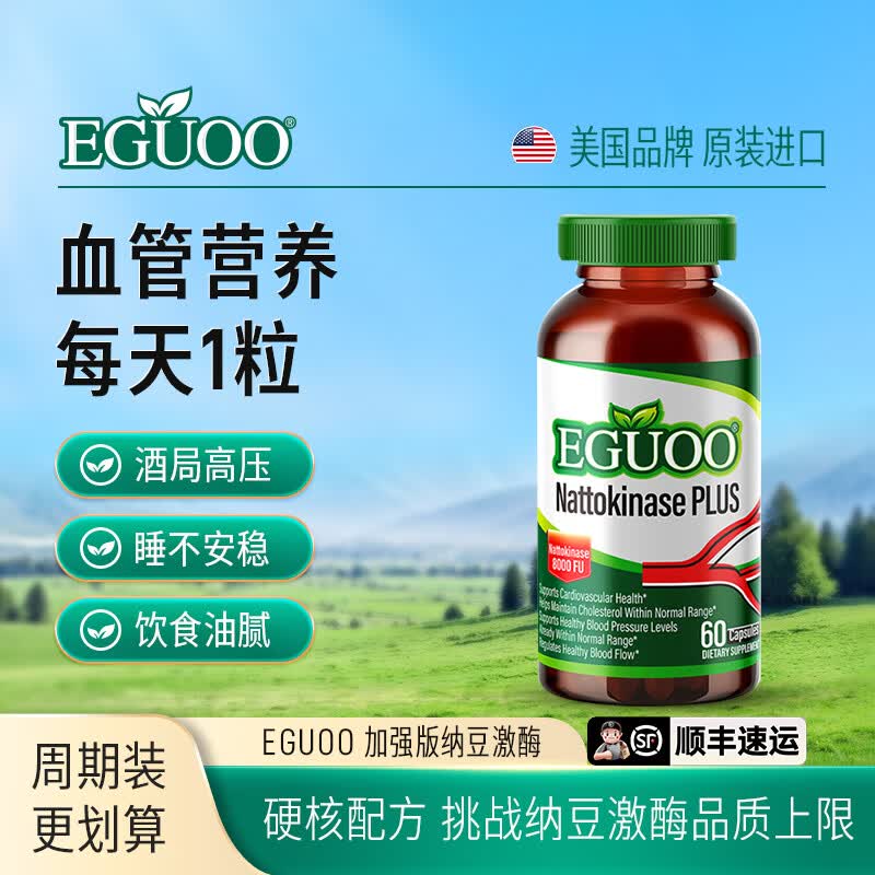 EGUOO原装进口纳豆激酶高活性含量胶囊中老年辅酶Q10 120粒【95%的人选择】 60粒*2瓶