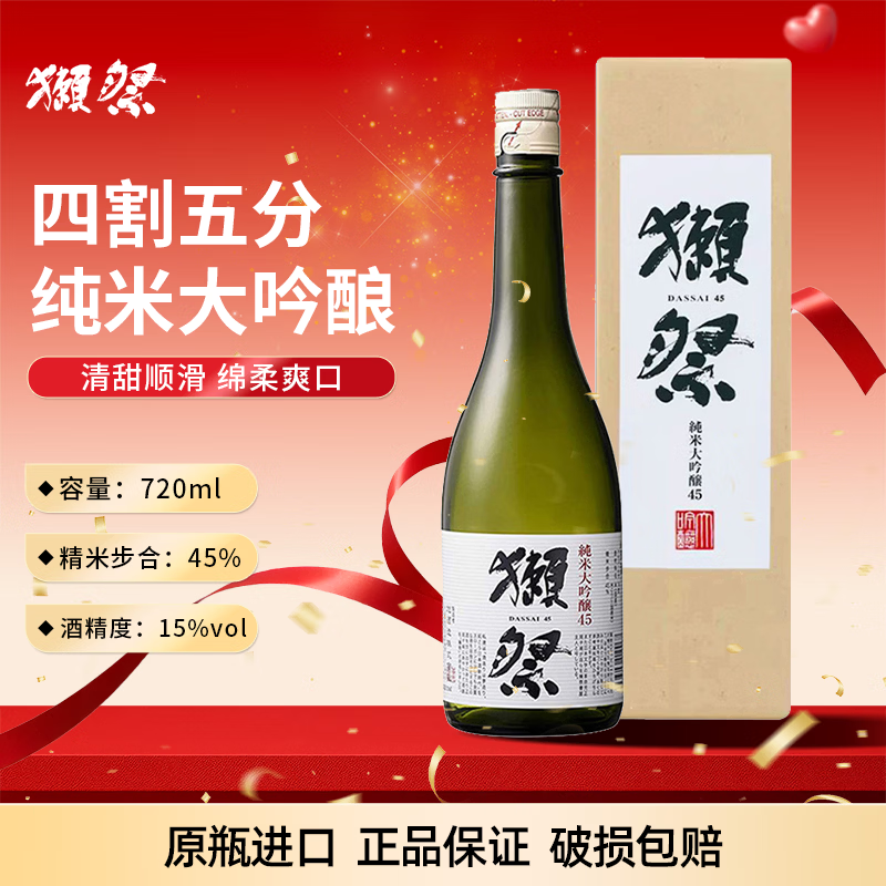 獭祭Dassai 45四割五分清酒 720ml 纯米大吟酿 日本进口 礼盒装