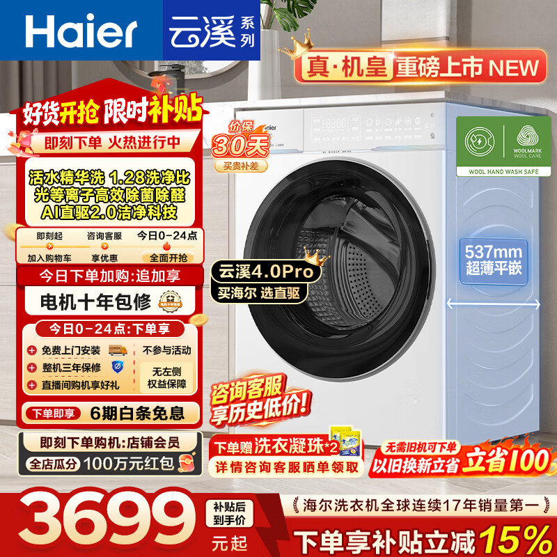 海尔（Haier）云溪4.0pro全自动滚筒洗衣机10KG AI双智投家用超薄大容量一级能效家电换新补贴75DW 10KG单洗 滚筒单洗