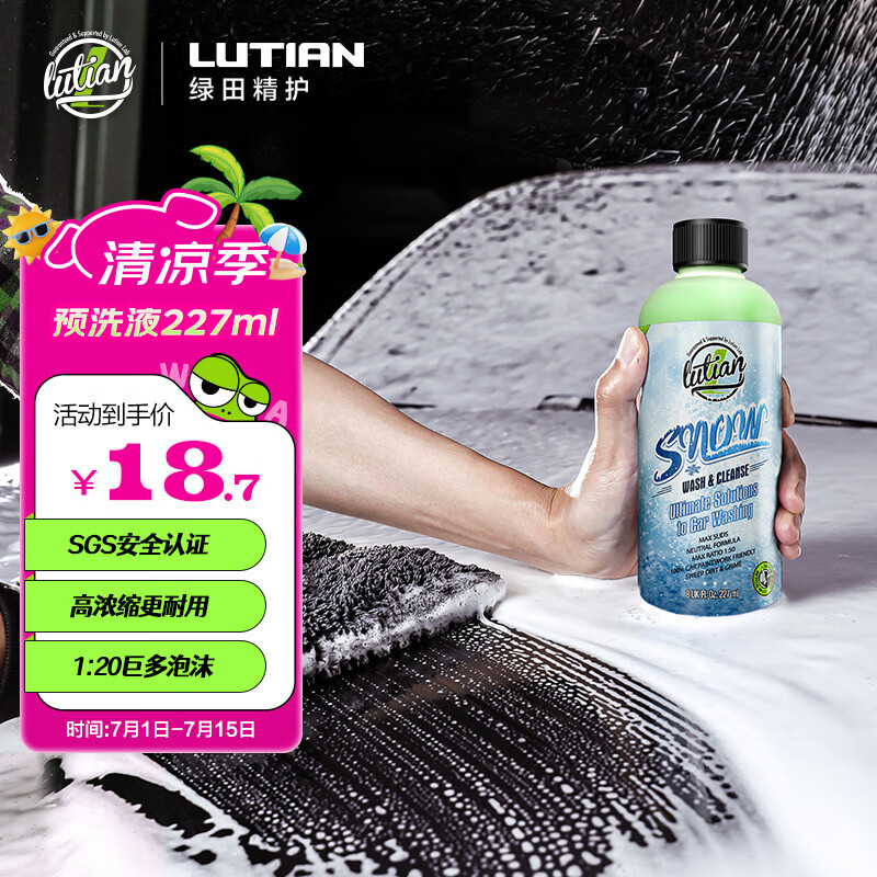 绿田（LUTIAN）洗车液水蜡高泡强力去污PA预洗液泡沫清洗剂汽车专用飞雪227ml
