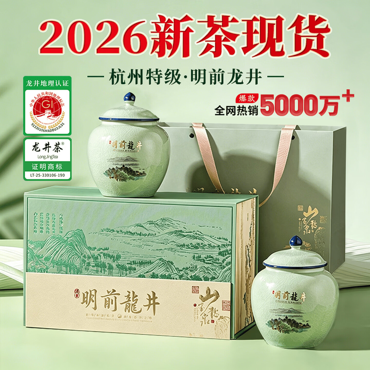 承西湖龙井2026新茶特级绿茶250g茶叶礼盒装春茶杭州明前龙井高端礼品