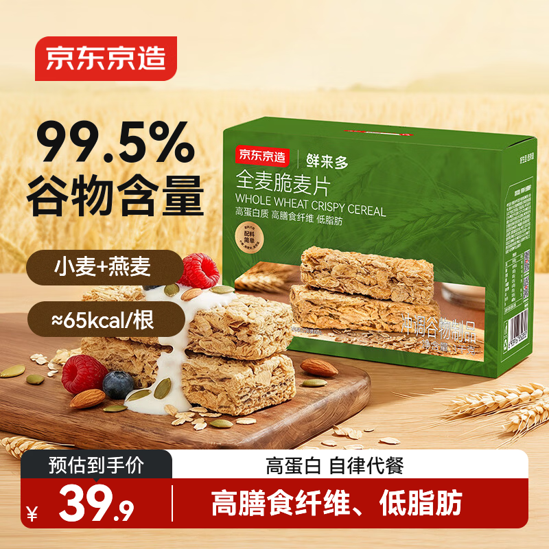 京东京造全麦脆1kg独立小包装高蛋白高膳食纤维低脂控重