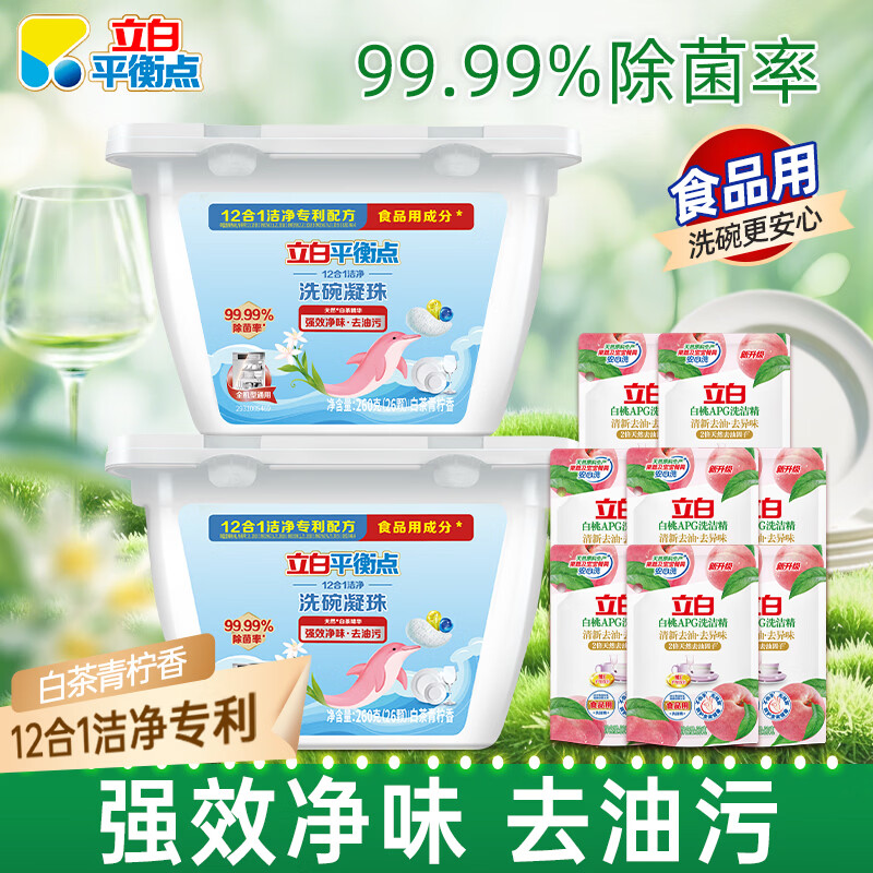 立白平衡点12合1洁净洗碗凝珠高效除菌有效去渍去重油全机型通用 【全机型通用】12合1洗碗凝珠2盒+640g