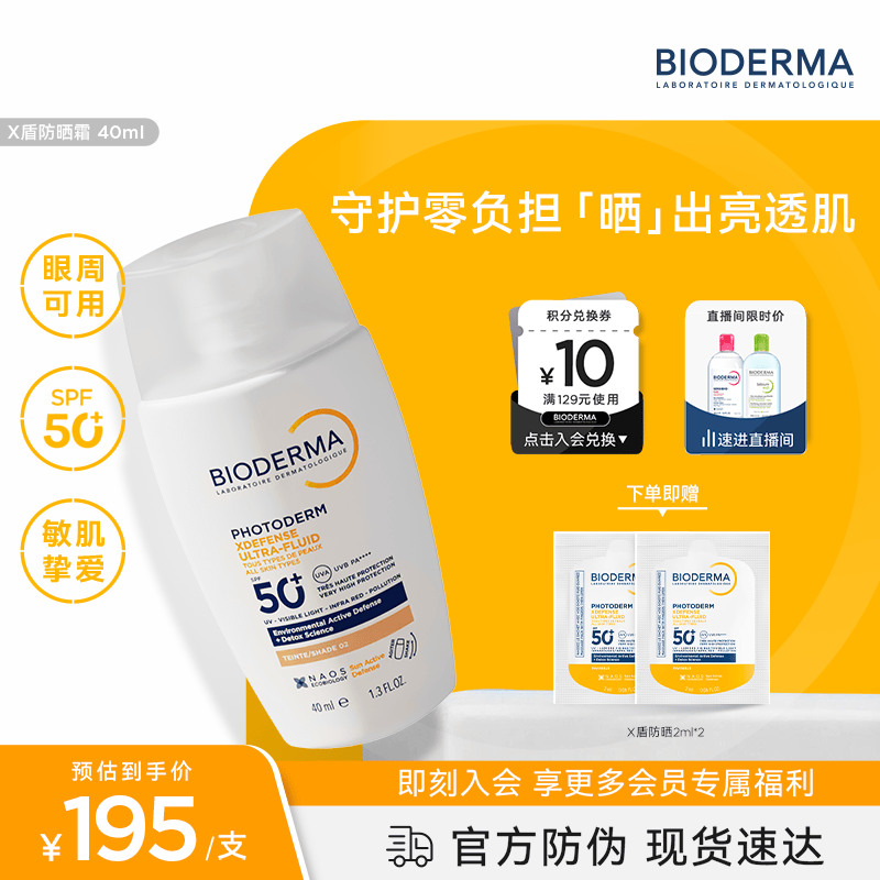 贝德玛（BIODERMA）X盾防晒霜40ml   透亮妆前油痘适用通勤户外防汗保湿敏肌
