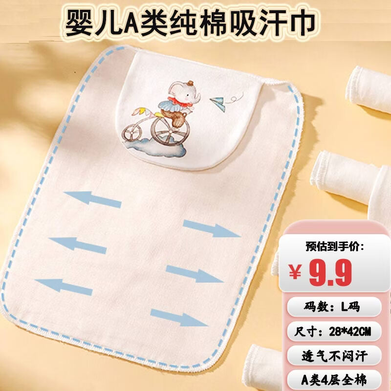 儿童纱布隔汗巾弹5卷 2.9元 - 86线报
