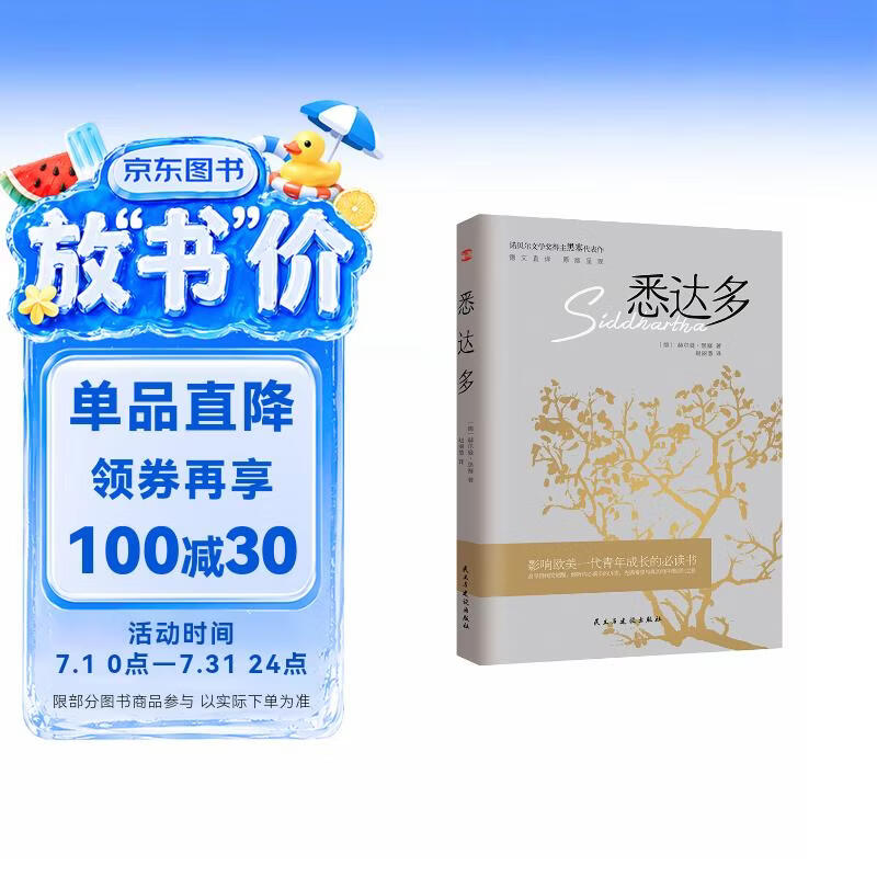 悉达多 诺贝尔文学奖得主赫尔曼·黑塞代表作 德文直译 原版呈现 小说