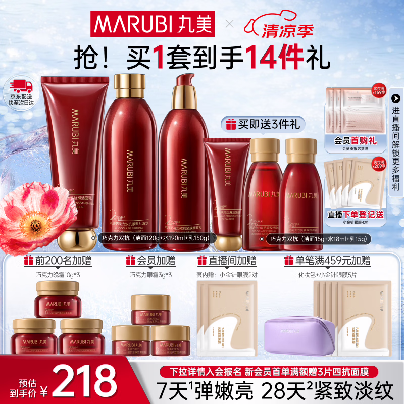 丸美（MARUBI）巧克力双抗丝滑抗皱紧致抗氧护肤品水乳套装补水淡细纹生日礼物女 【新升级】巧克力双抗洁水乳