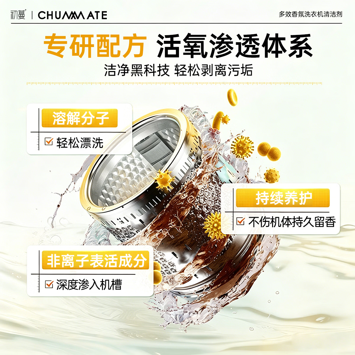 初蔓洗衣机清洁剂杀消菌毒强力去污除垢去霉滚筒波轮专用深度清洁洗剂 【杀菌除垢】洗衣机清洁剂500ml