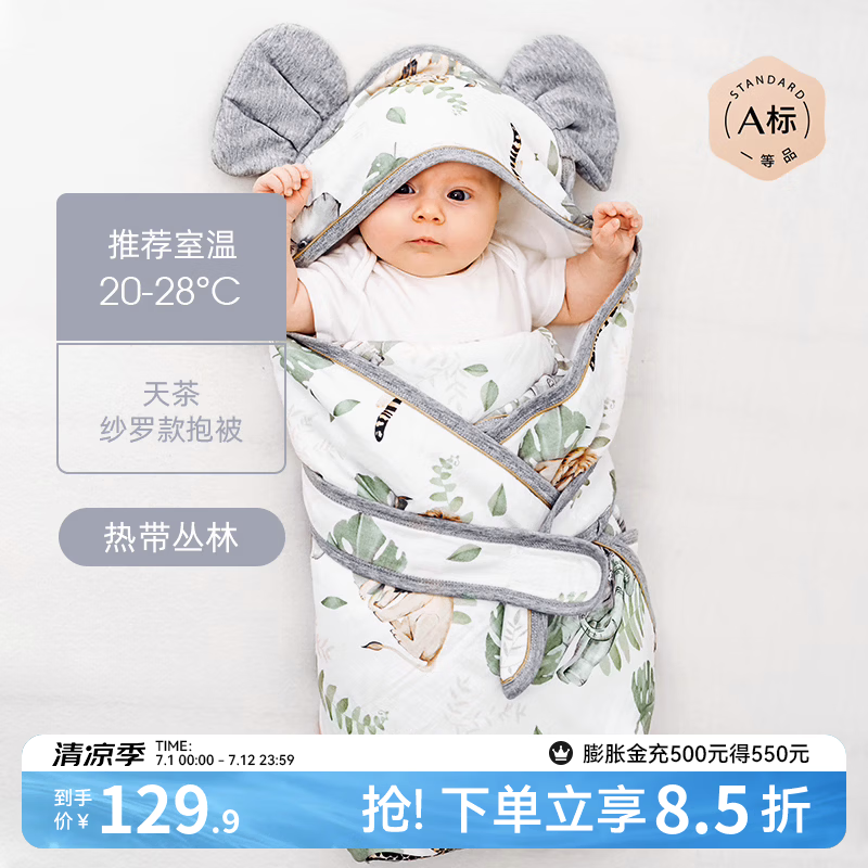 嫚熙(EMXEE)婴儿包被新生儿初生宝宝纱罗抱被防惊跳包单外出包巾 热带丛林 90x90cm 京东折扣/优惠券