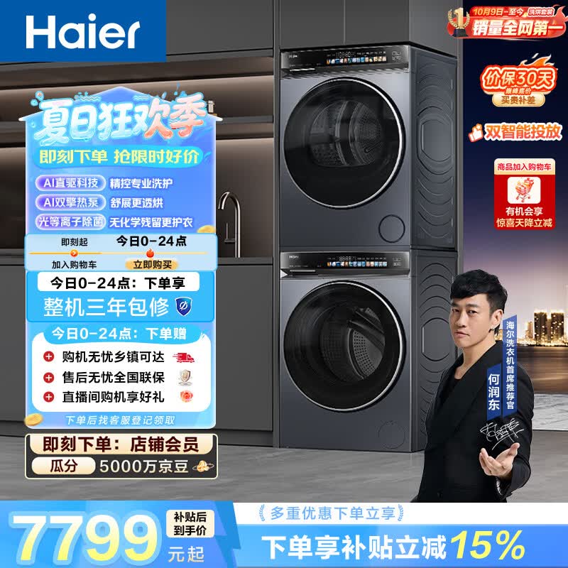 海尔（Haier）云溪4.0洗烘套装 10kg全自动直驱滚筒洗衣机+双擎热泵烘干机 京东自营 国补 583+583 何润东同款