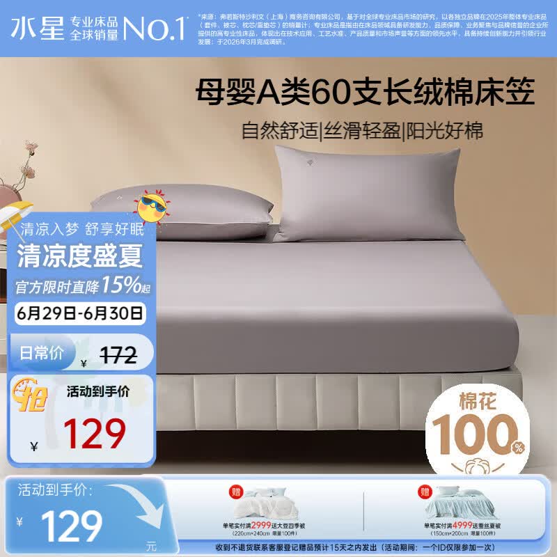 水星家纺床笠纯棉100%全棉60支水洗长绒棉A类床单单件隔脏床垫罩180x200