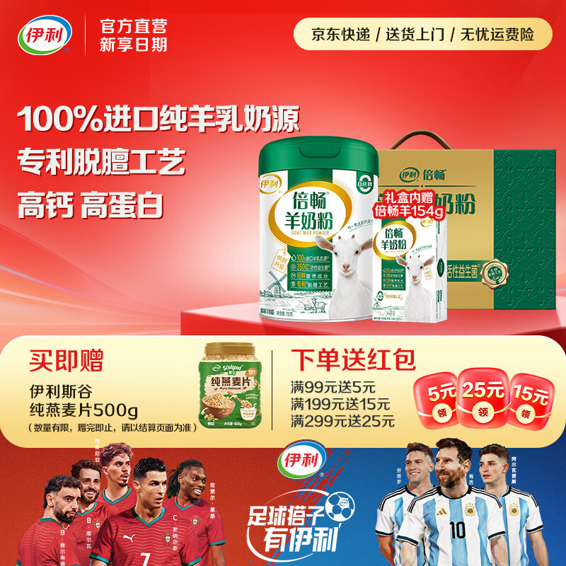 伊利倍畅全家高钙羊奶粉专利脱膻工艺纯羊乳营养品礼品 【单罐礼盒】核心专利-700g