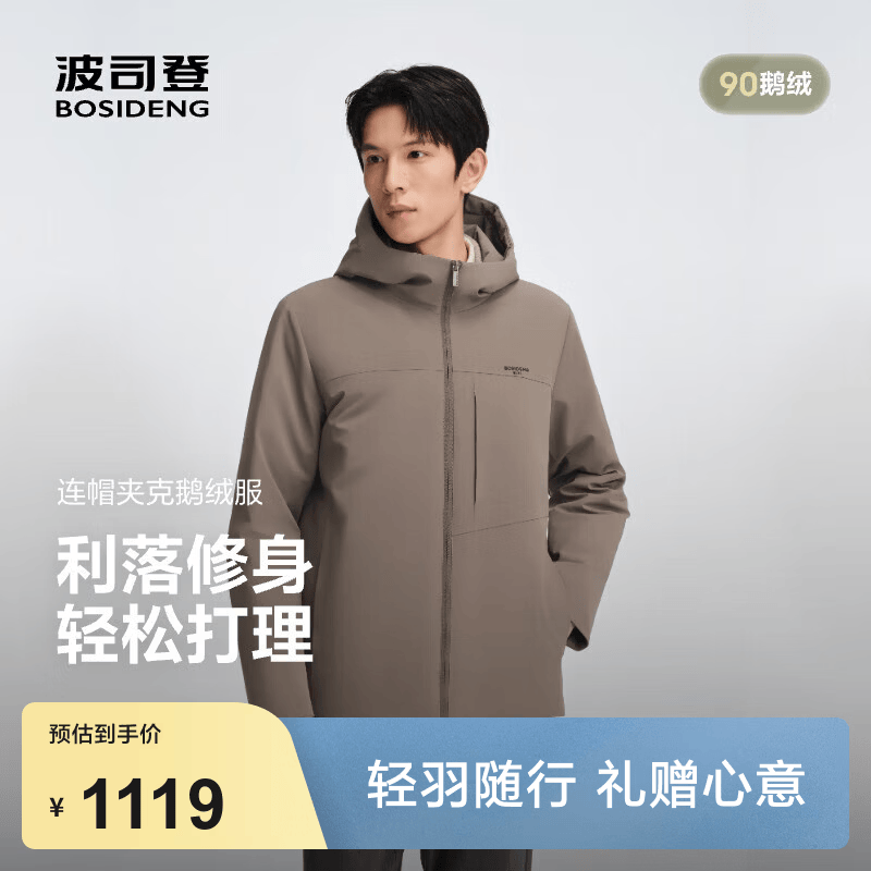 波司登（BOSIDENG）春秋羽绒服男士90鹅绒轻薄连帽宽松短款商务百搭保暖外套 【店长推荐】浮影咖|7C76 L 180/100A 体重约140-155斤