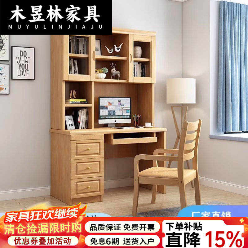 木昱林2026新款实木书桌书柜书架一体中式家用储物电脑桌写字台书房桌子 胡桃色[包安装] 1.2米书桌+好品质