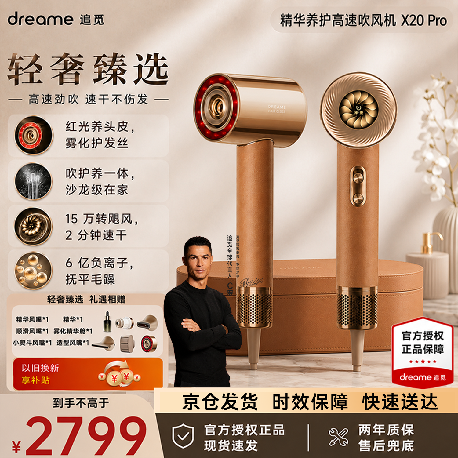 追觅X20 PRO全头养护吹风机雾化精华红光渗透铂金负离子奢华护发低噪电吹风女士高端礼物 明日金礼盒款 X20 PRO明日金 【皮盒款】