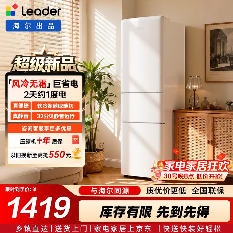统帅（Leader）海尔冰箱出品282L三门小冰箱风冷无霜中门软冷冻一级能效变频节能低噪金属机身