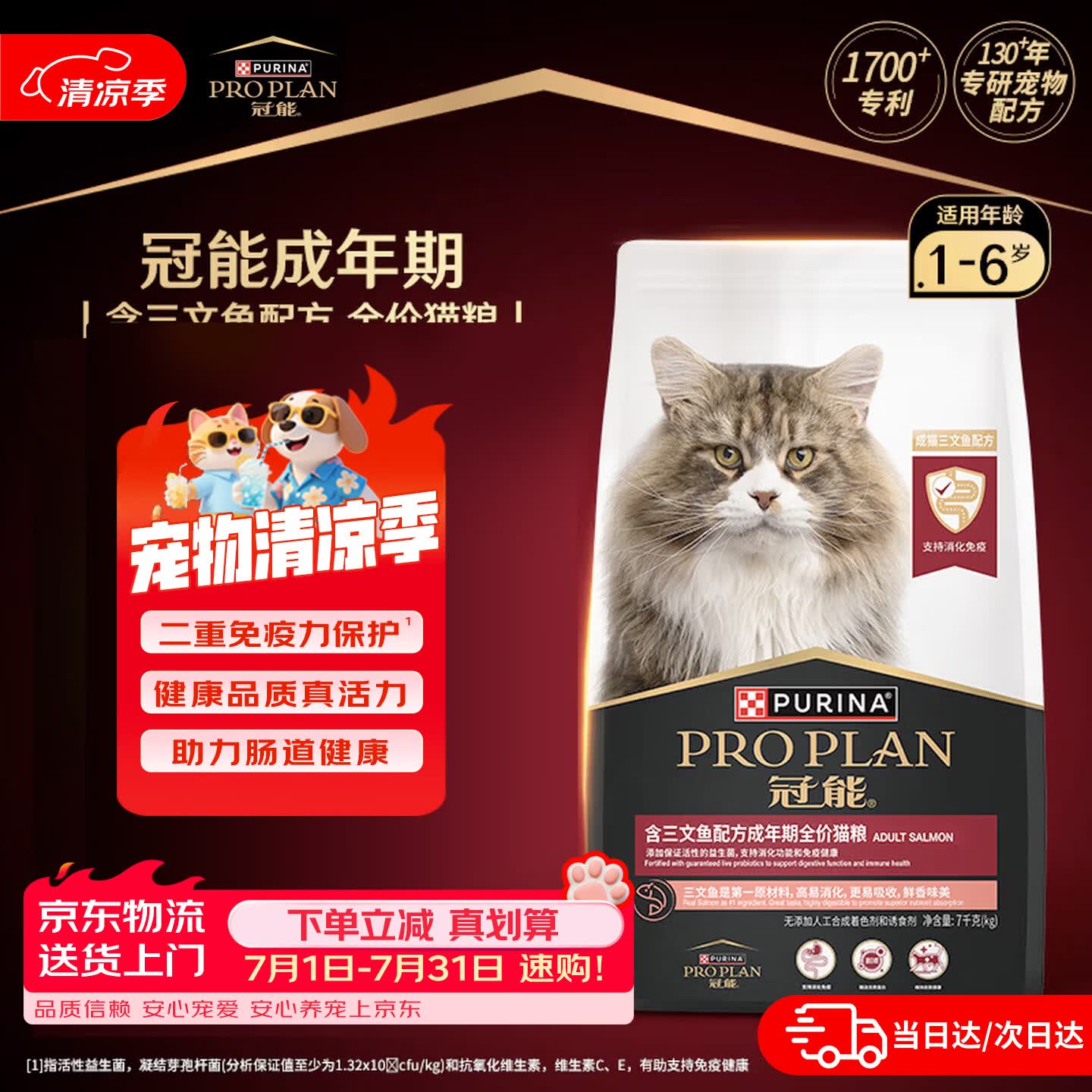 冠能猫粮成猫猫粮鸡肉味三文鱼味 雀巢全价猫粮 稳固免疫 适口性强 【爆款】成猫粮|三文鱼味7kg*1袋