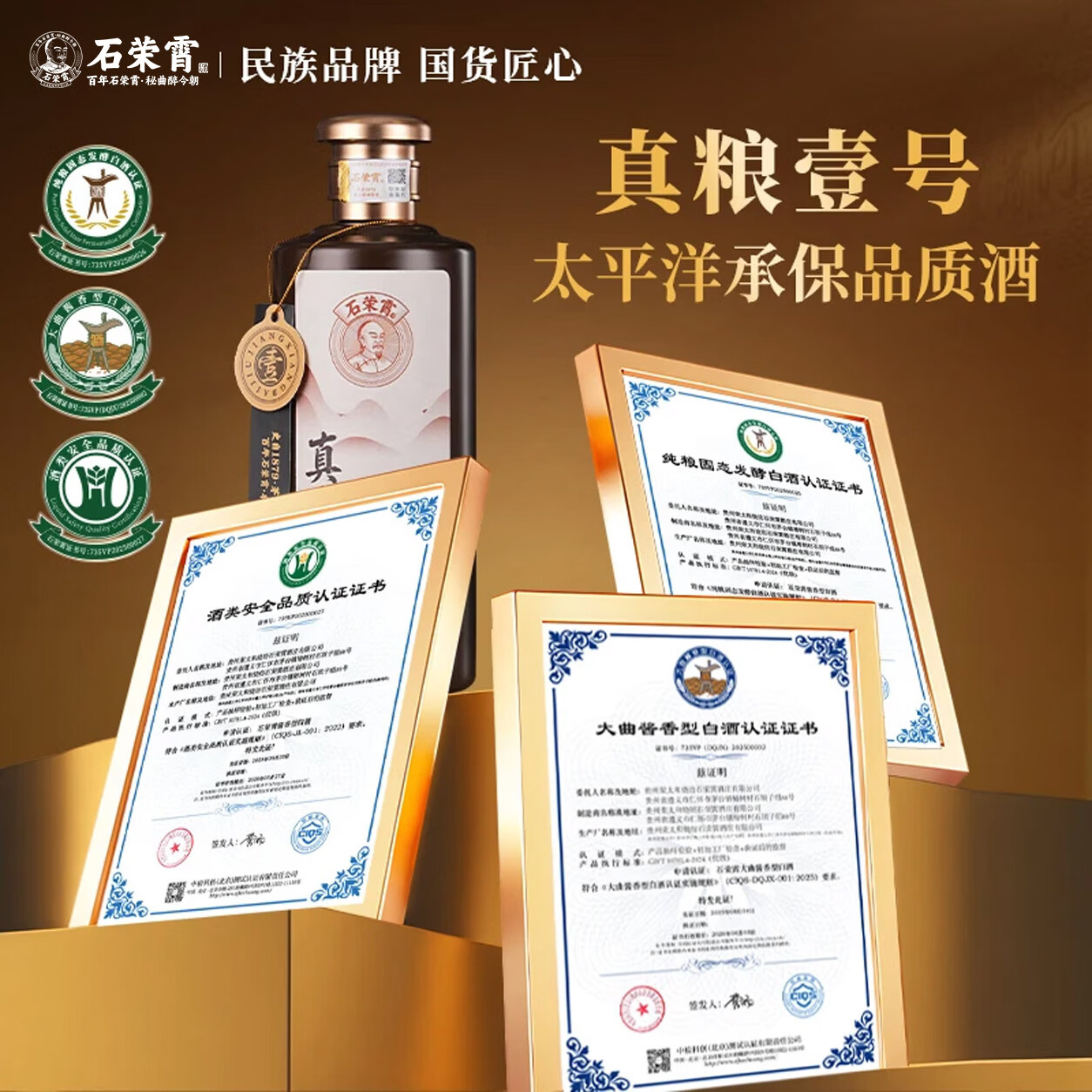 石荣霄真粮一号 茅台镇酱香型白酒纯粮坤沙高度窖藏口粮酒整箱收藏自饮 53度 500mL 1瓶