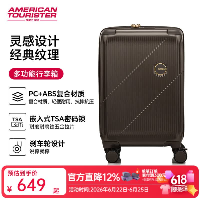 美旅（AMERICAN TOURISTER）新款时尚拉杆箱20英寸登机箱密码锁行李箱可扩展UI3 咖啡棕 20英寸 京东折扣/优惠券