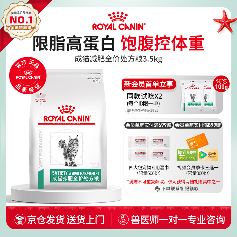 皇家处方猫粮SAT34减肥成猫猫粮体重管理皇家猫粮猫咪肥胖 【优惠标准装】SAT34/ 3.5kg*1包