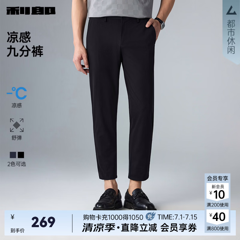 利郎【凉感】轻薄休闲裤男九分裤凉感裤子夏季26新款合体版男士冰丝裤 黑（G6XXK00102） 31 (165/78A)