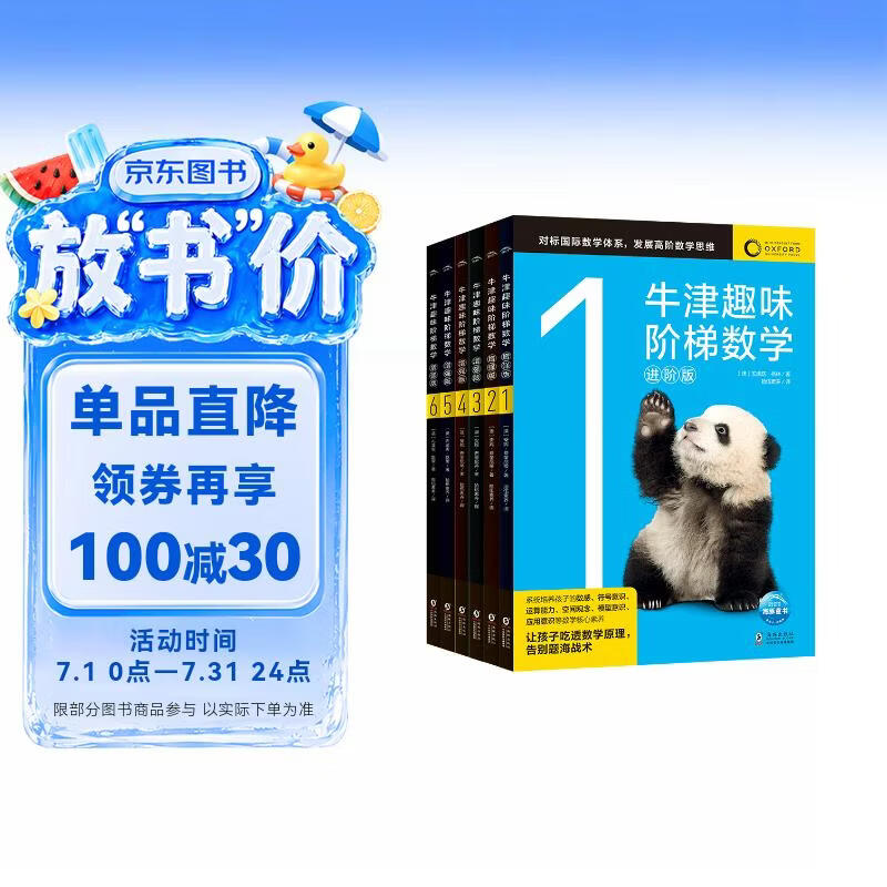 牛津趣味阶梯数学进阶版全6册 6-12岁幼小衔接小学生数学思维训练练习册小学举一反三新加坡数学建模牛津大学出版社中文正版图书