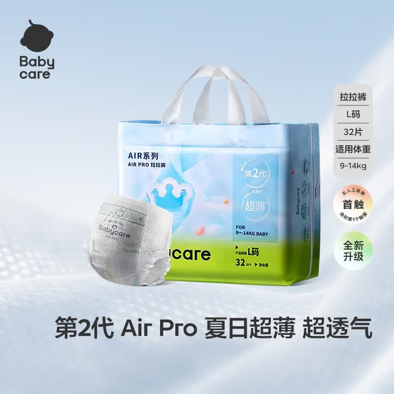 babycareAir pro拉拉裤夏季超薄透气尿不湿宝宝尿片bbc婴儿尿布试用轻享装 拉拉裤-L码 1包 32片 【9-14kg】