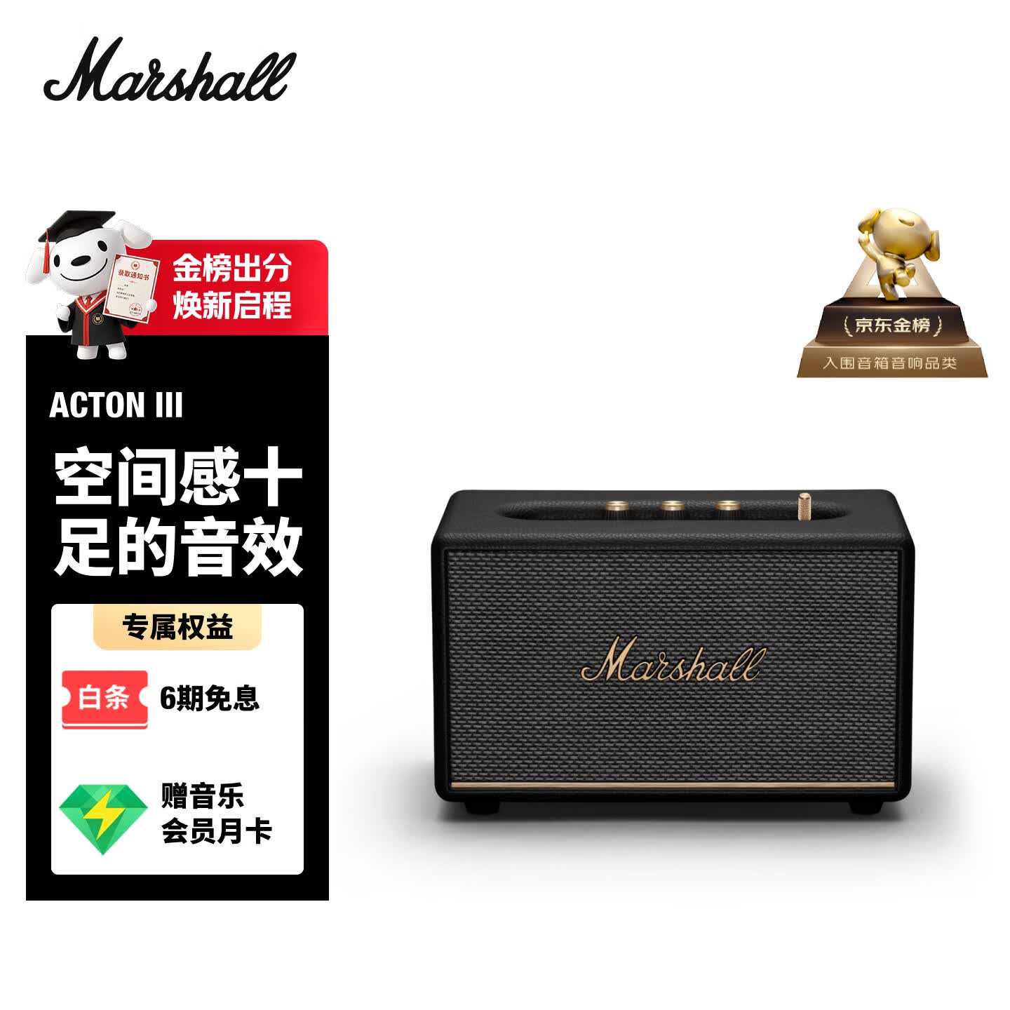 Marshall（马歇尔）ACTON III 蓝牙音箱3代无线家用室内重低音生日毕业礼物世界杯观影桌面电脑音响 黑色