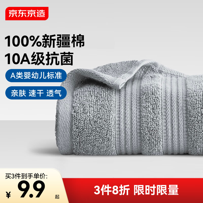 京东京造100%纯棉毛巾10A抗菌A类全棉加厚吸水速干柔软成人家用洗脸巾 灰
