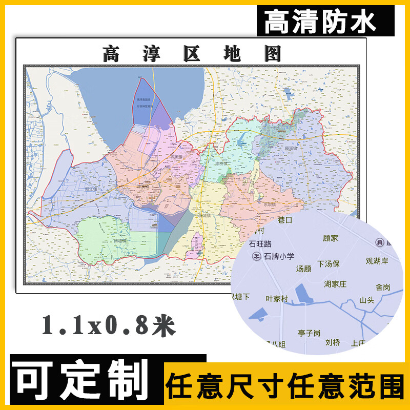 高淳区地图1.1m贴图江苏省南京市行政交通区域颜色划分高清新款
