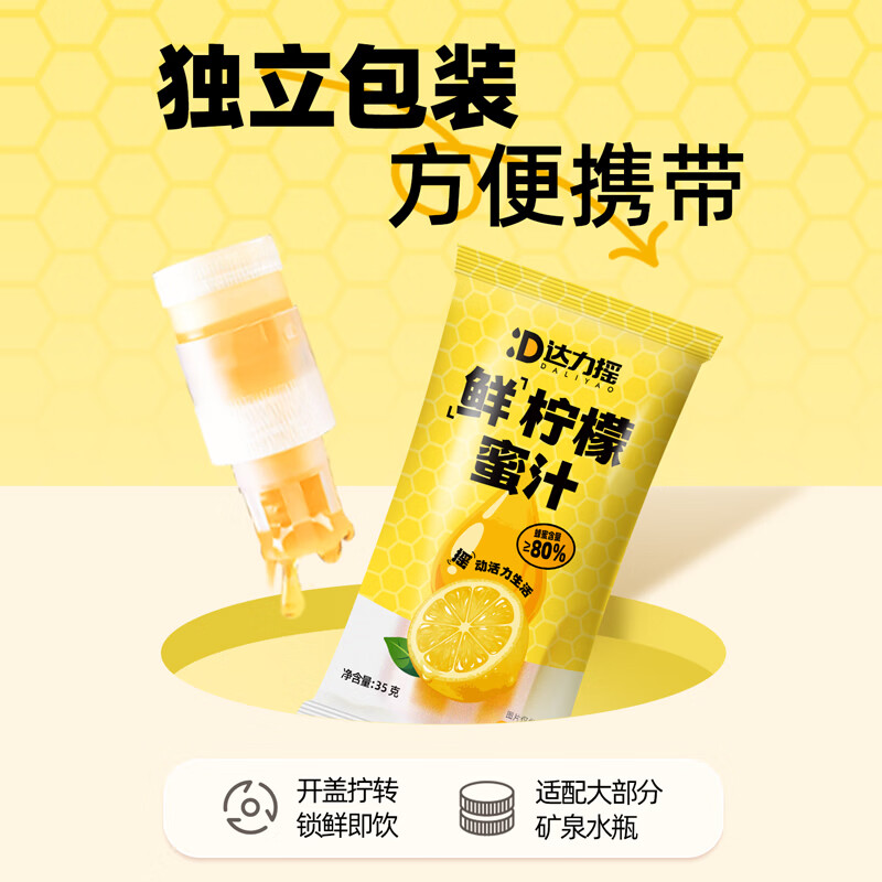 达力摇蜂蜜水瓶盖分离式玫瑰柠檬小青柑百香果饮料果汁瓶盖35g*10支 柠檬蜜汁瓶盖35g*10支【整桶装】