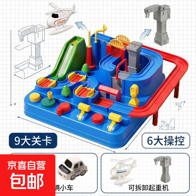 儿童玩具汽车闯关大冒险轨道车益智早教桌面游戏生日圣诞节礼物 【大号】大冒险-送2车 六一儿童节礼物618双十一双十二