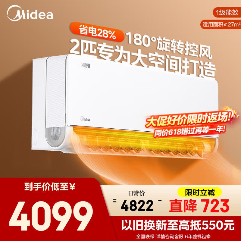 美的（Midea）【官方正品】大2匹空调纯铜管 风尊二代 一级能效 变频冷暖 壁挂式卧室挂机 除湿 家电政府补贴 风尊二代 一级能效 大2匹