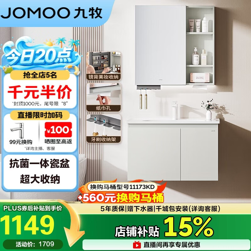 九牧（JOMOO）【超大收纳】浴室柜陶瓷一体盆洗脸盆柜冷灰色80cmA2741-14LD-S
