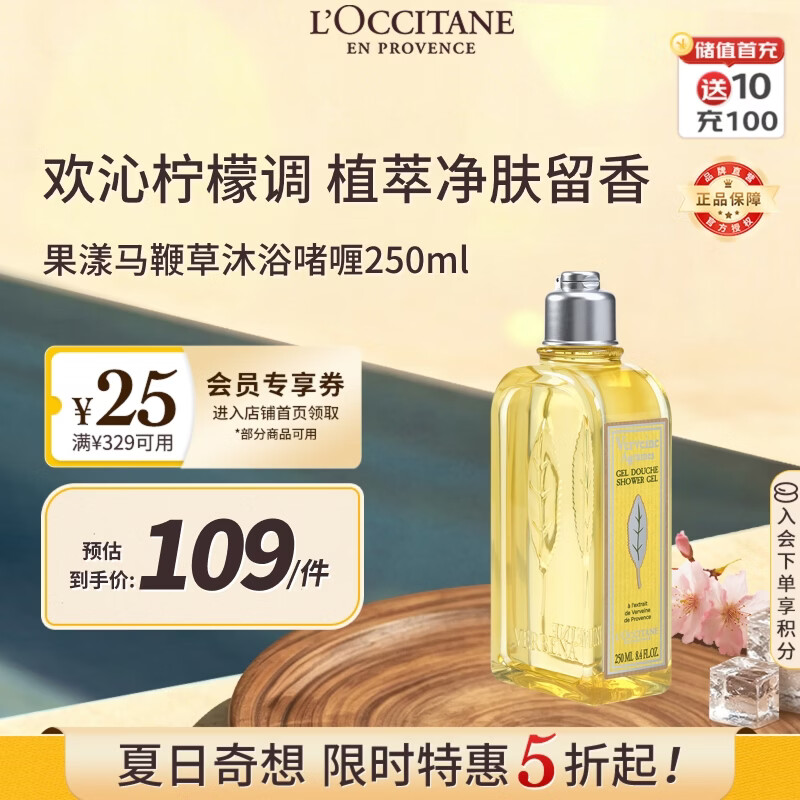 欧舒丹果漾马鞭草沐浴露250ml清爽沐浴啫喱法国进口沐浴露京东自营