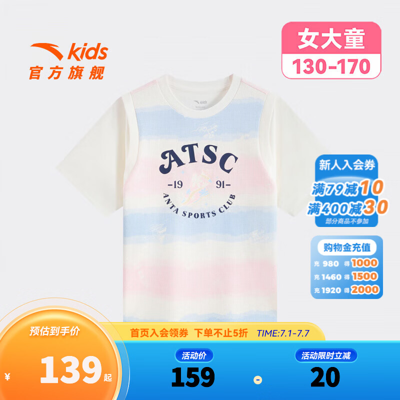 安踏儿童T恤女大童装2026夏季新品棉感舒适可爱拼色篮球短袖362631103 天海蓝/满印-1 150