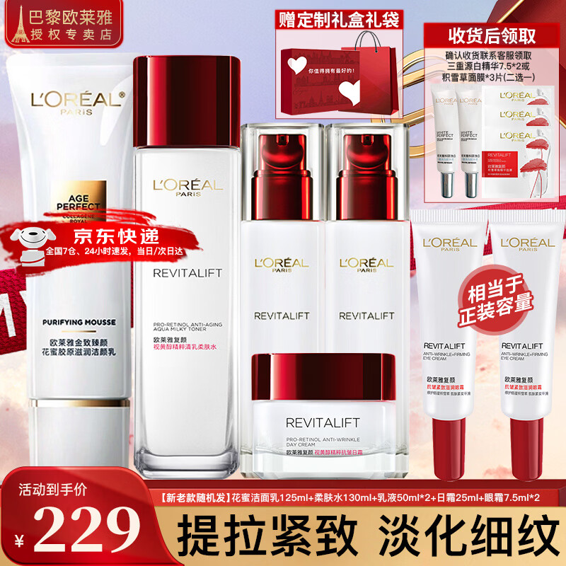 欧莱雅（LOREAL）套装抗皱紧致护肤礼盒化妆品水乳补水保湿淡纹送妈妈送女友礼物 复颜抗皱礼盒7件套(90%买家选择)