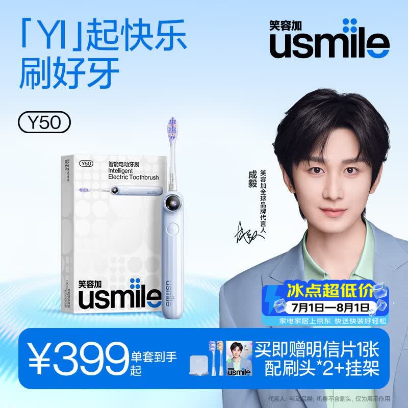usmile笑容加【成毅同款】电动牙刷新品AI智能化旗舰款 y50浅海蓝 价保618