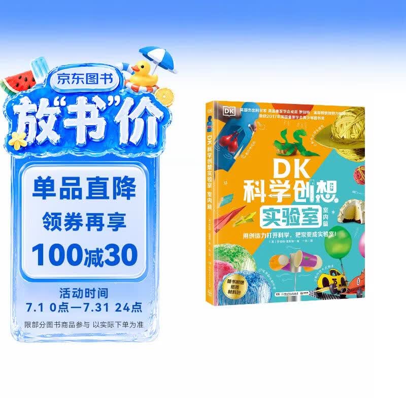 DK科学创想实验室·室内篇童书 漫画 百科全书 大中华寻宝记 图书科普 儿童读物 绘本 科普读物 儿童科普 儿童百科全书 